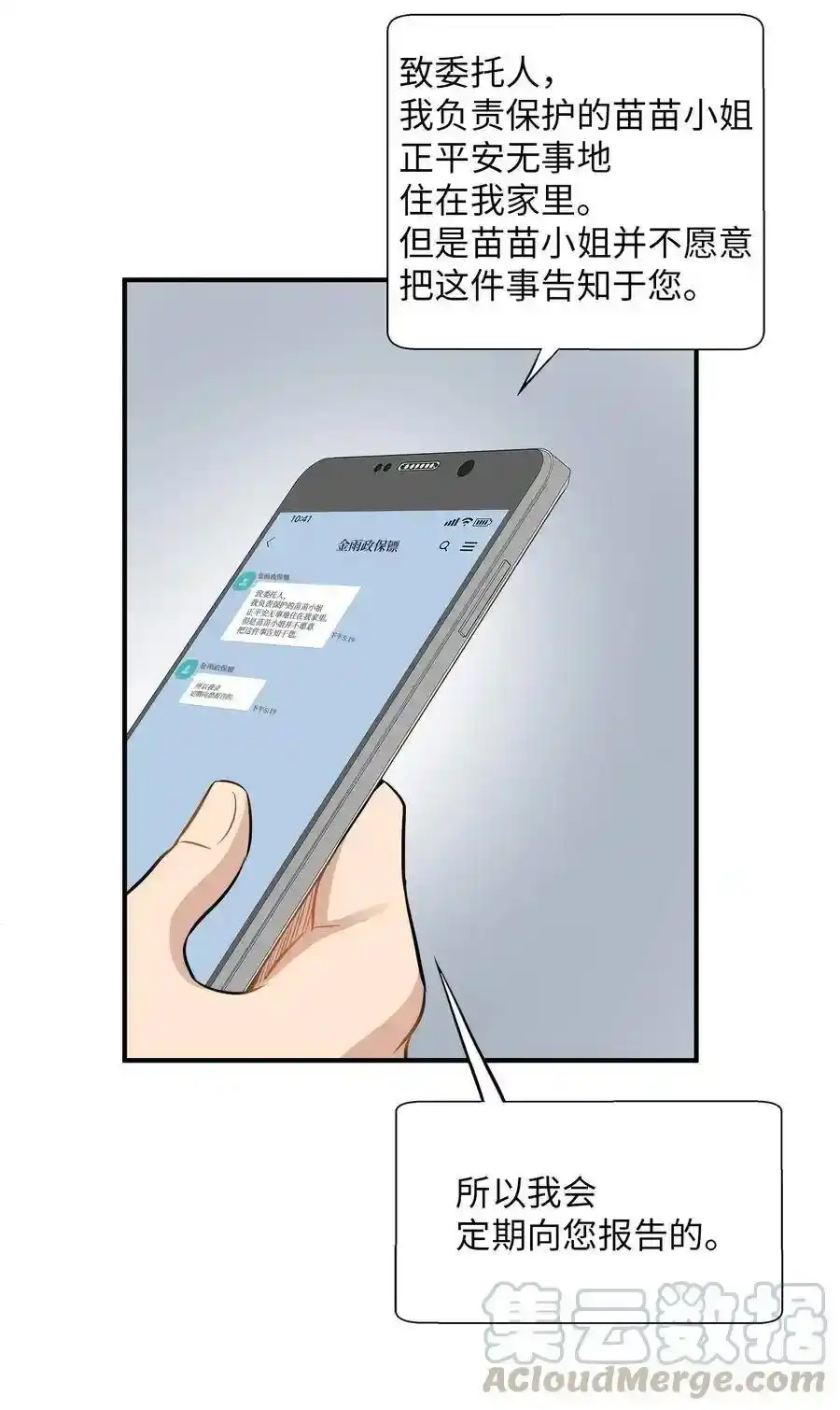 《为喵人生》39 寻找 第69页