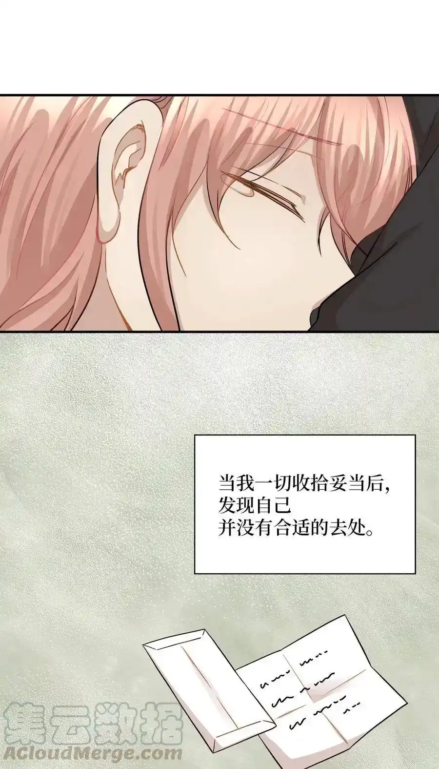 《为喵人生》39 寻找 第21页