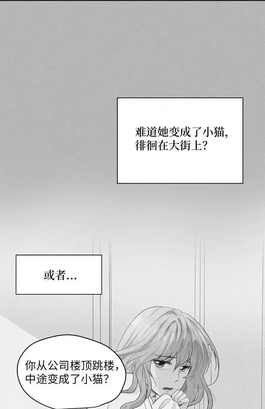 《为喵人生》39 寻找 第44页