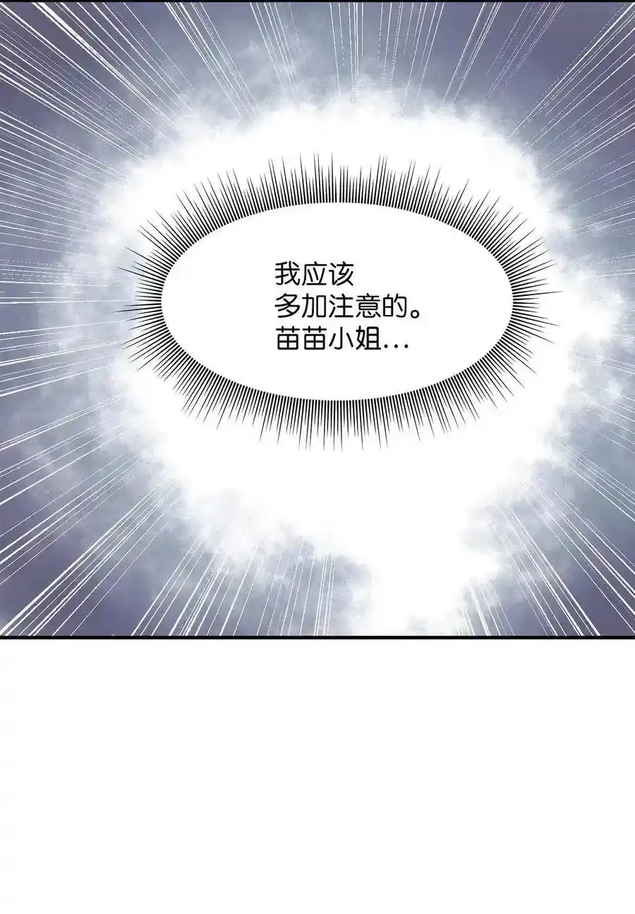 《为喵人生》39 寻找 第36页