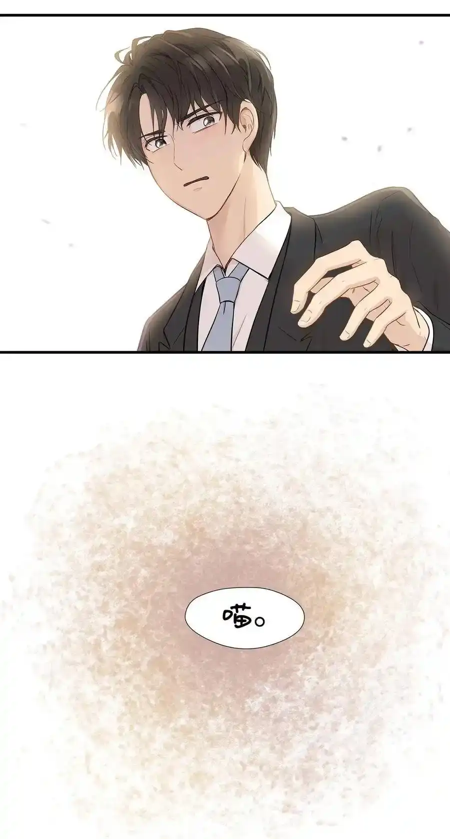 《为喵人生》04 不速之客 第53页