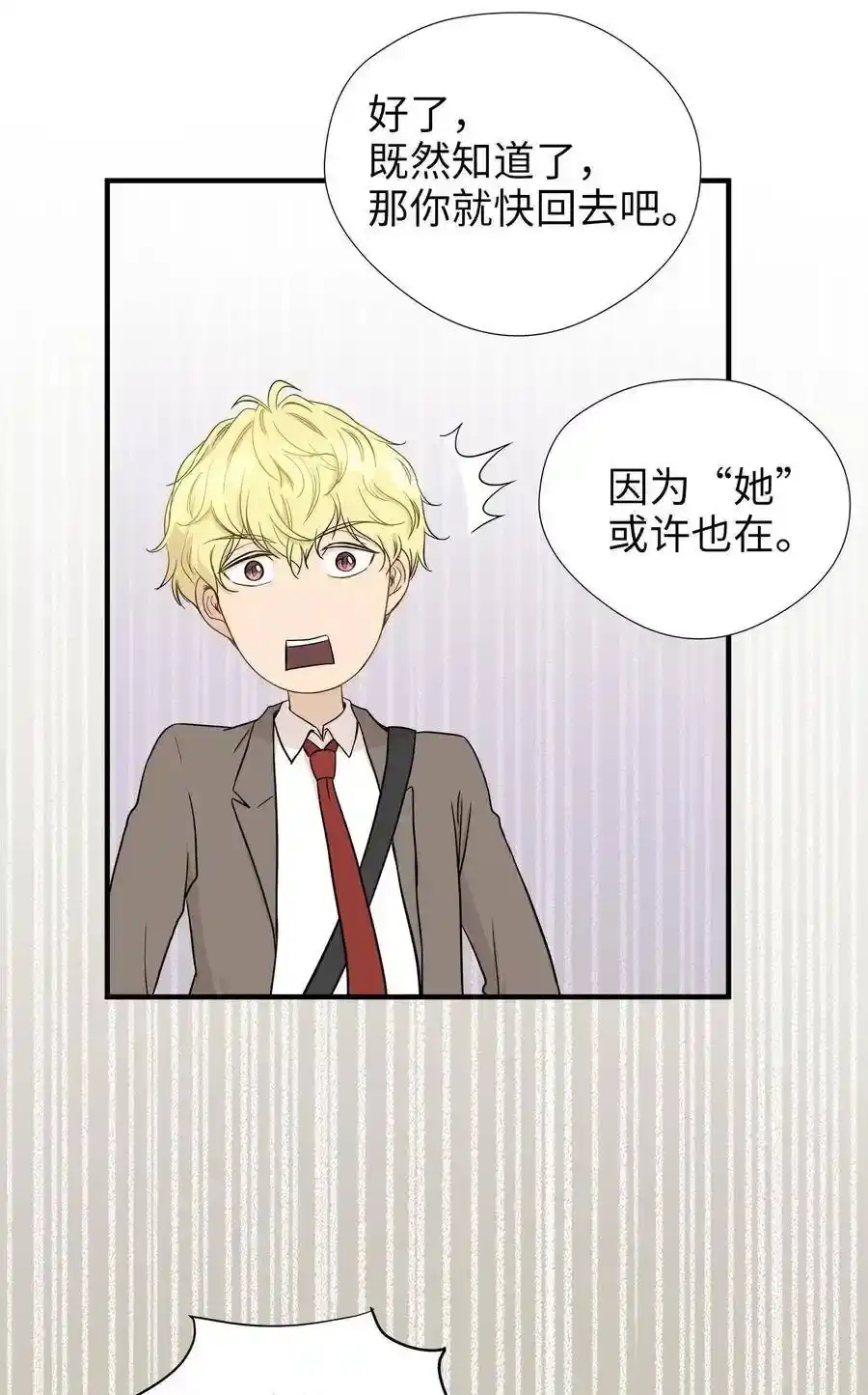 《为喵人生》04 不速之客 第29页