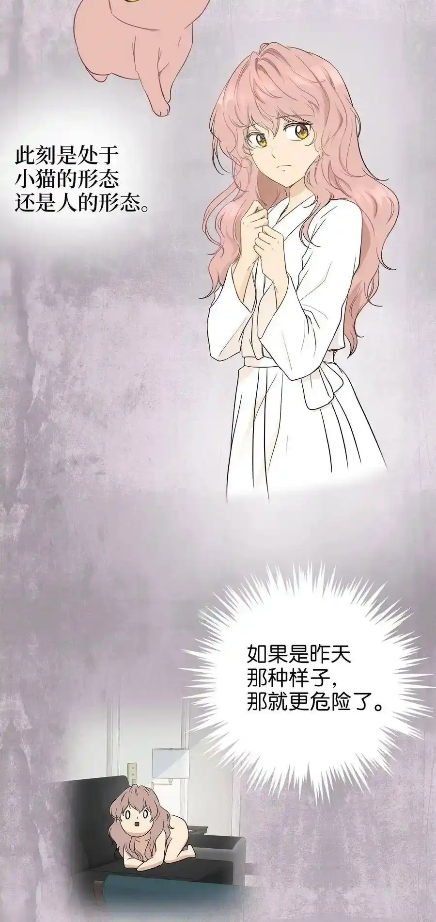 《为喵人生》04 不速之客 第33页