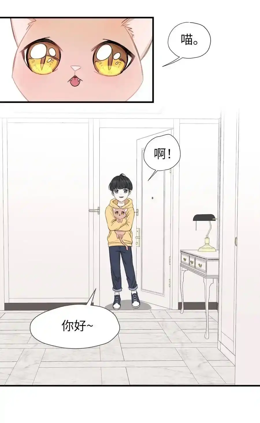 《为喵人生》04 不速之客 第55页