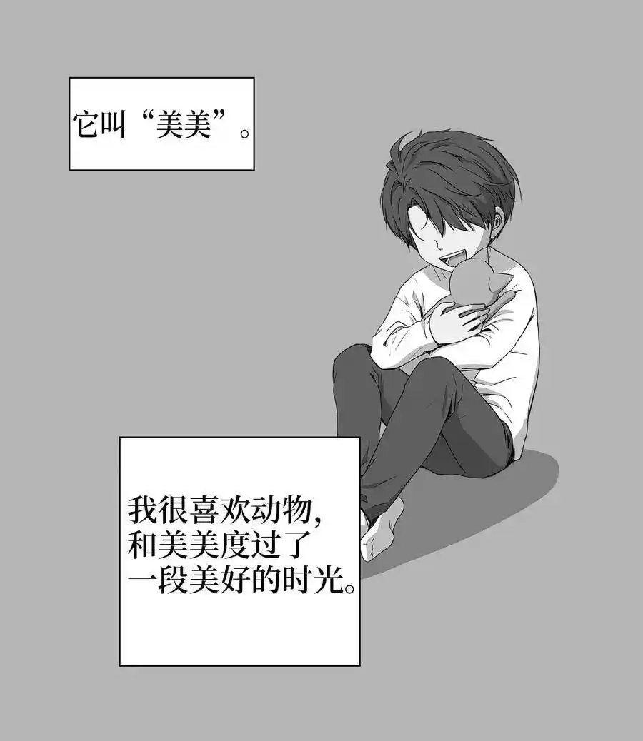 《为喵人生》04 不速之客 第3页