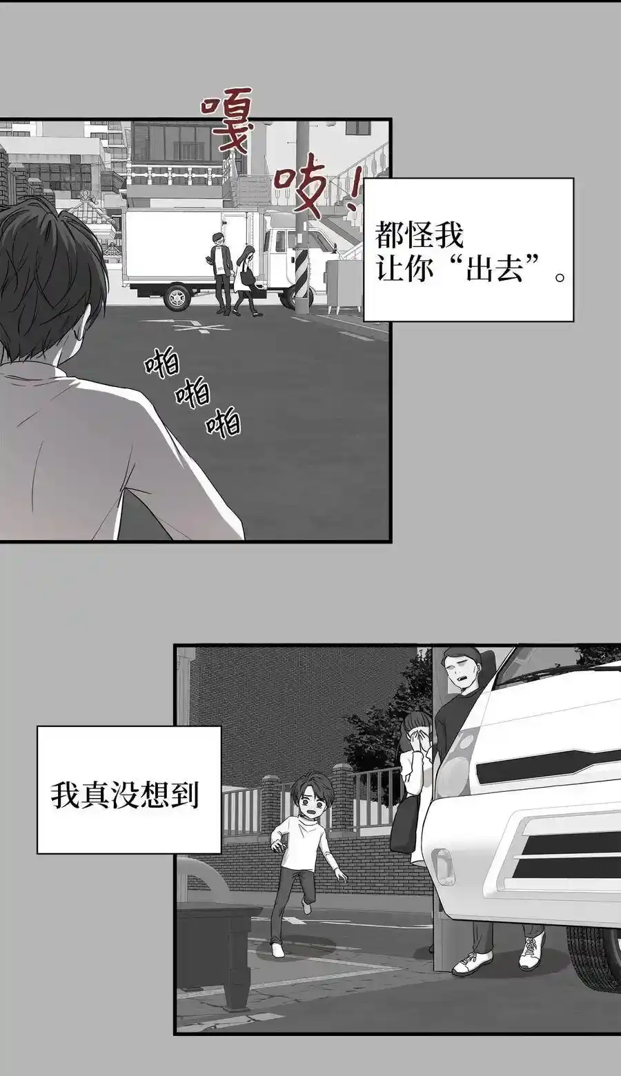《为喵人生》04 不速之客 第15页
