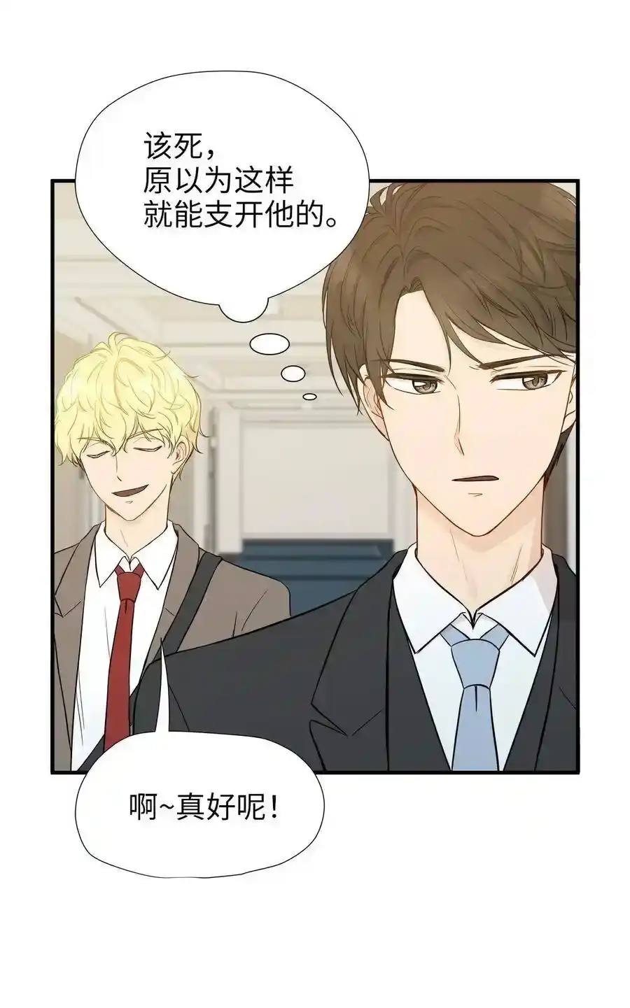 《为喵人生》04 不速之客 第31页