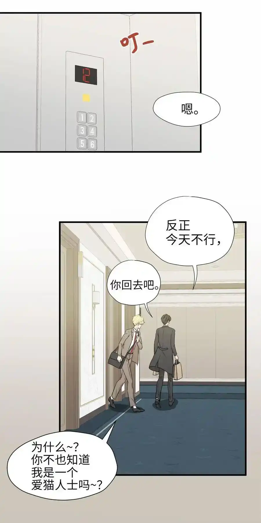 《为喵人生》04 不速之客 第21页