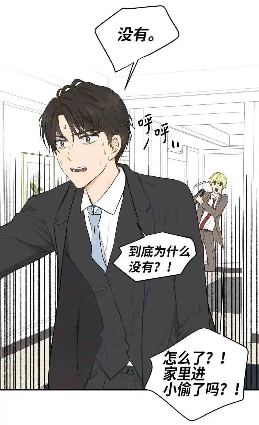 《为喵人生》04 不速之客 第49页