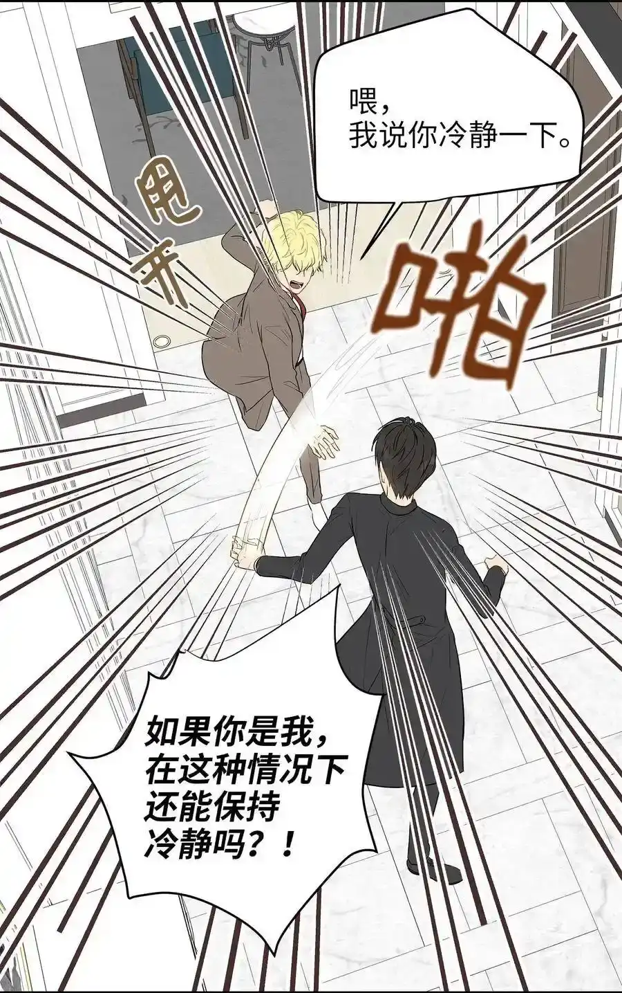 《为喵人生》04 不速之客 第51页