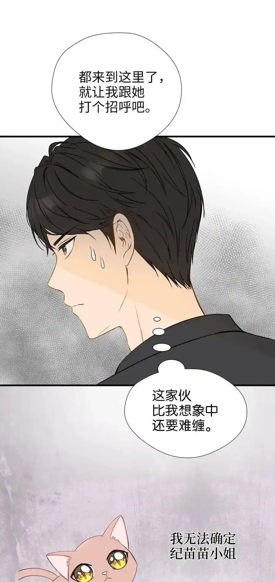 《为喵人生》04 不速之客 第32页