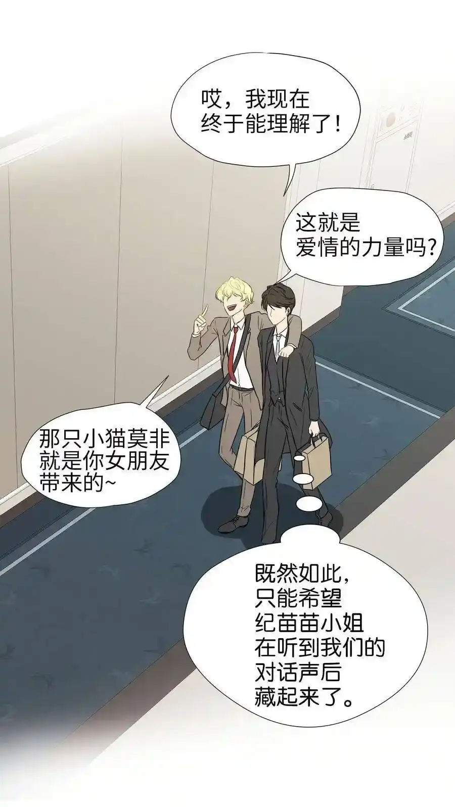 《为喵人生》04 不速之客 第36页