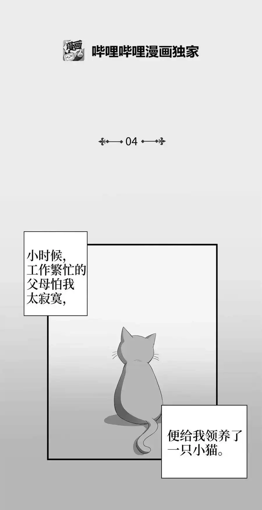 《为喵人生》04 不速之客 第2页