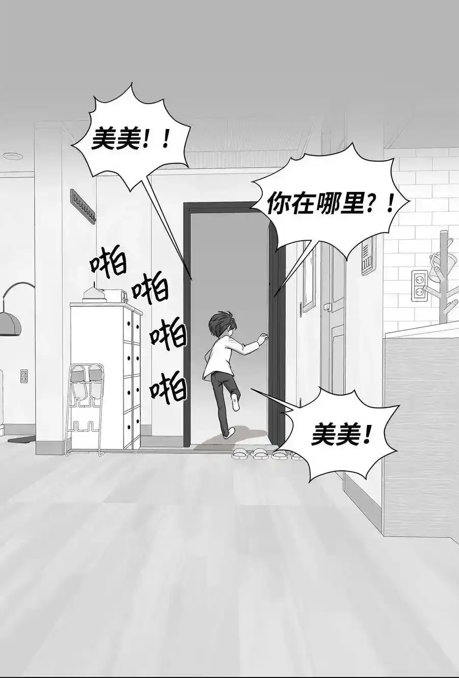《为喵人生》04 不速之客 第14页