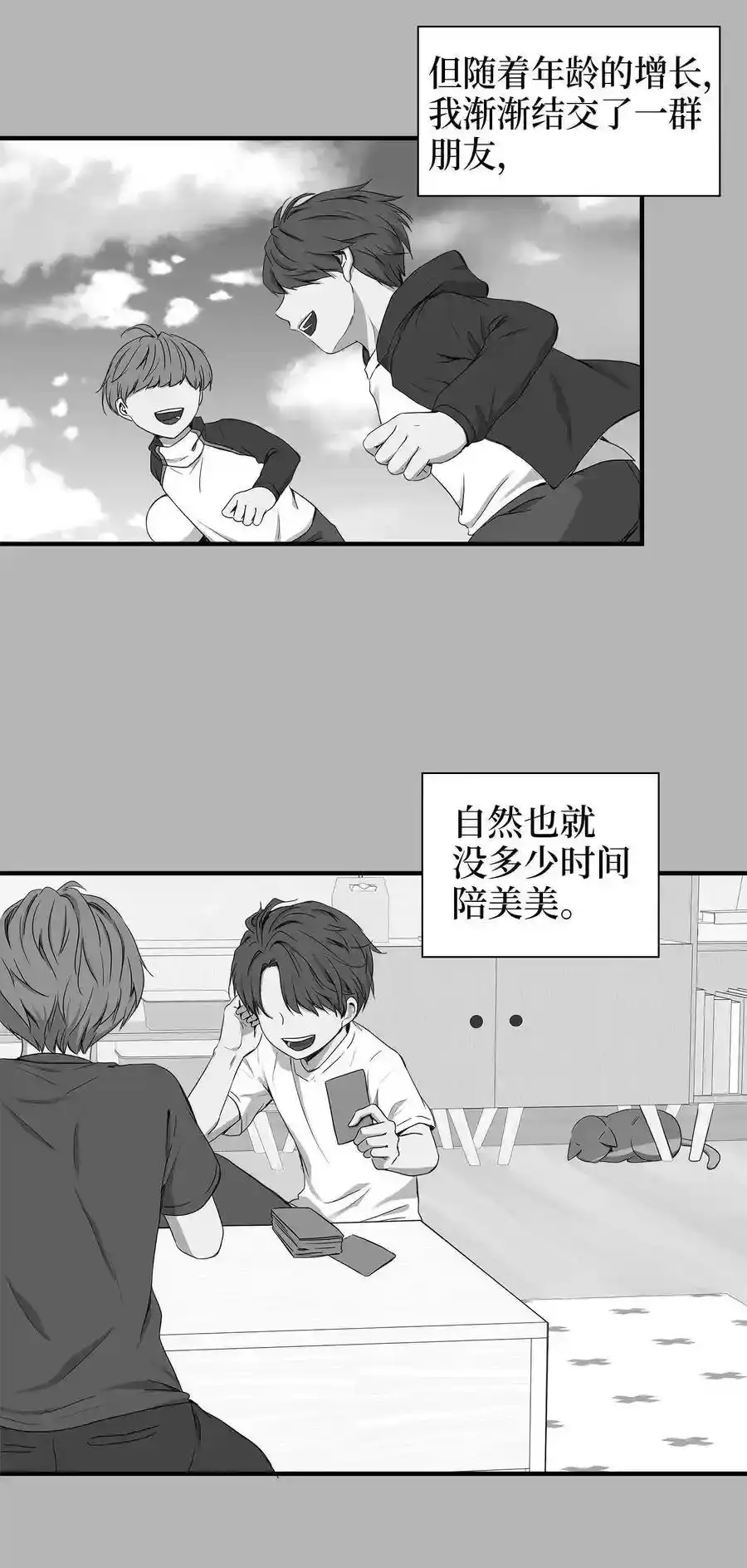 《为喵人生》04 不速之客 第4页