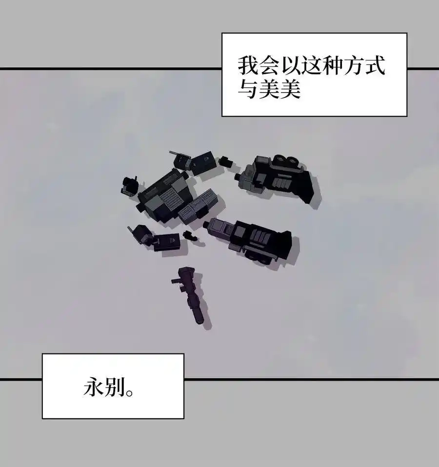 《为喵人生》04 不速之客 第16页