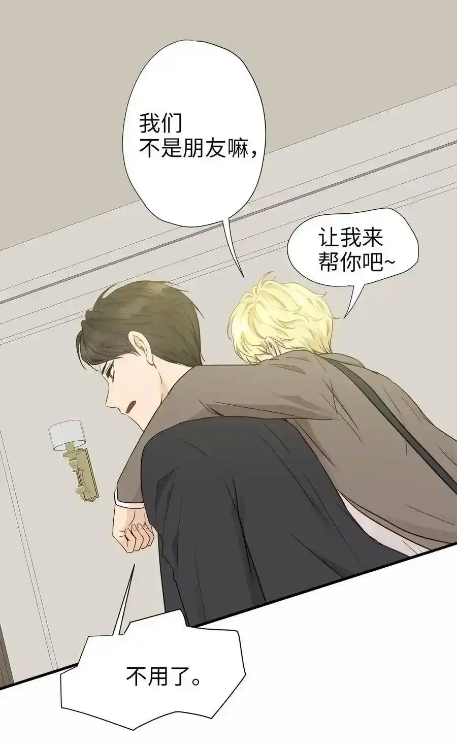 《为喵人生》04 不速之客 第22页
