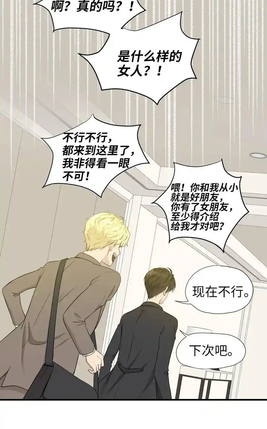 《为喵人生》04 不速之客 第30页