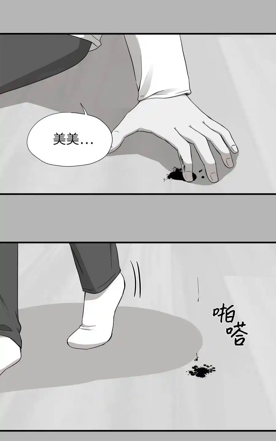 《为喵人生》04 不速之客 第13页
