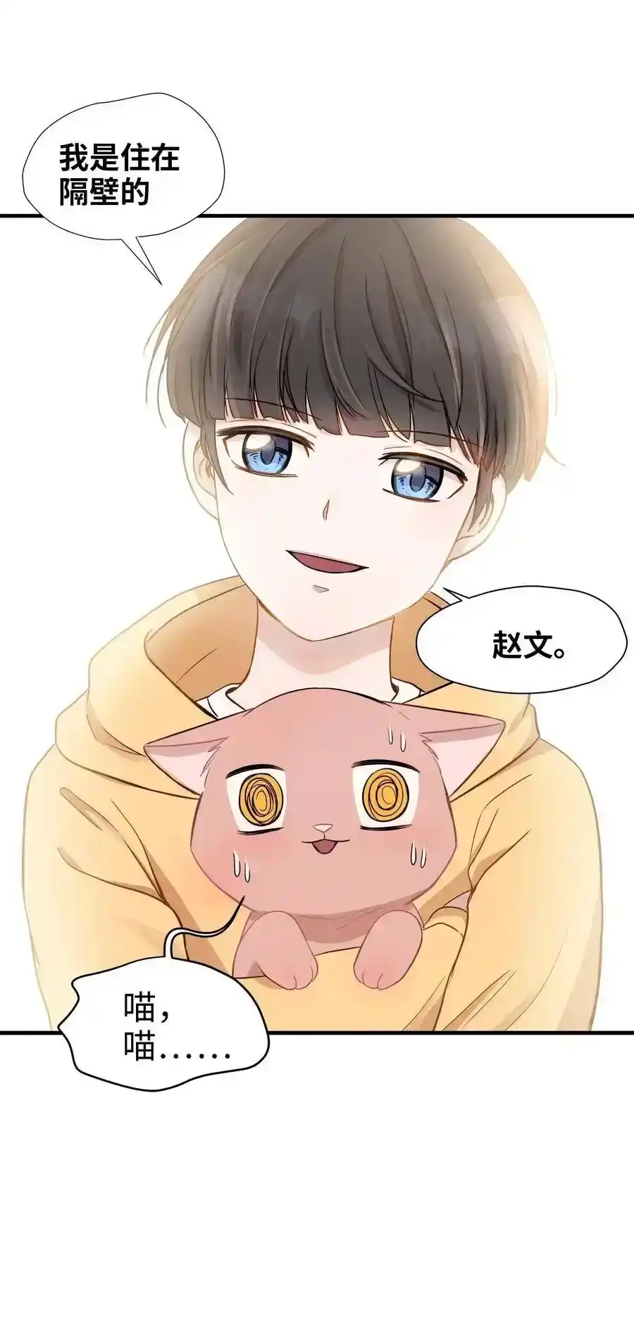 《为喵人生》04 不速之客 第56页