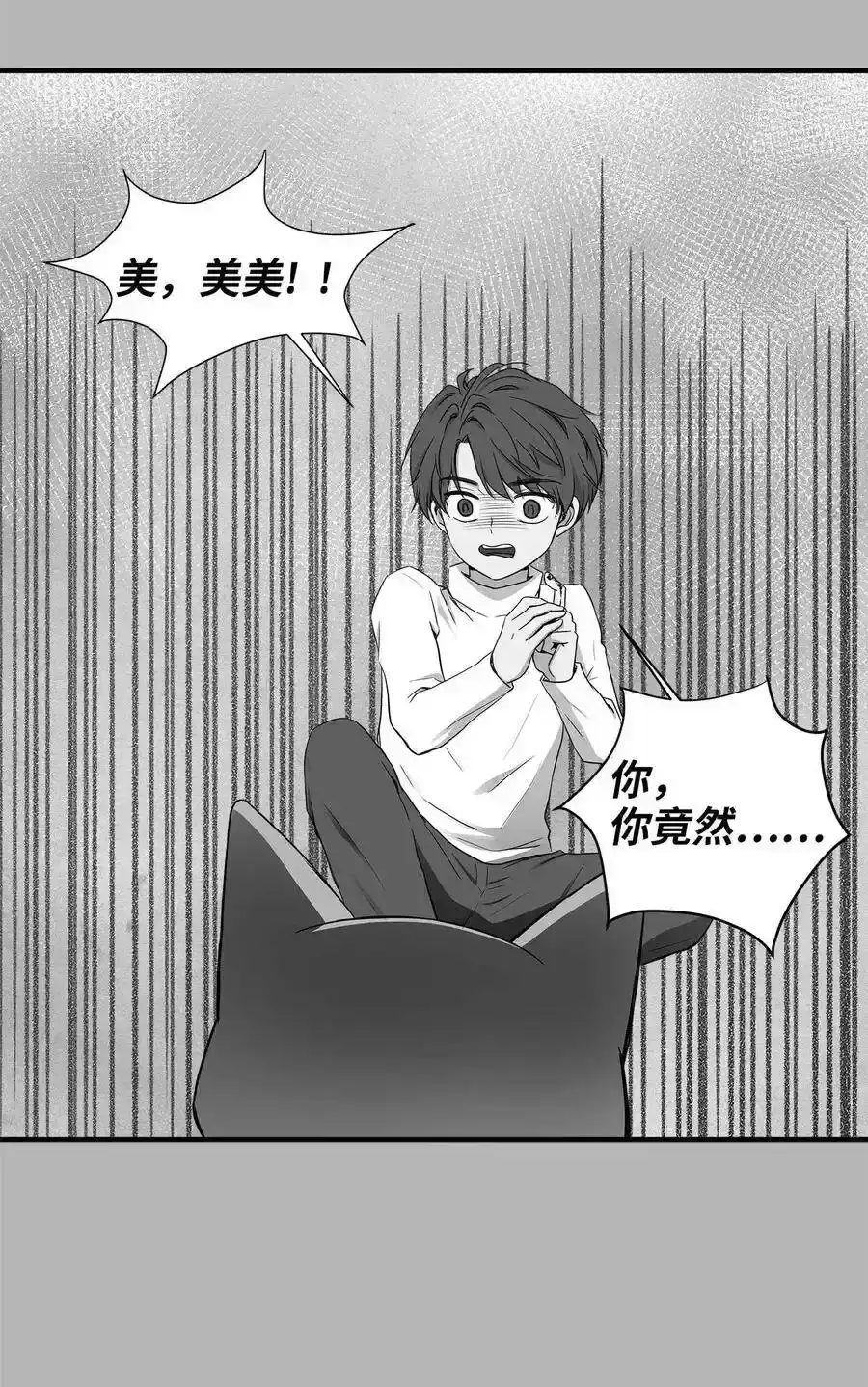 《为喵人生》04 不速之客 第8页