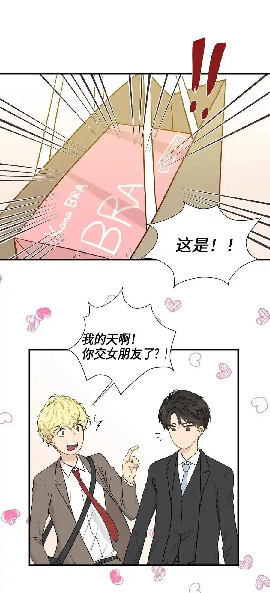 《为喵人生》04 不速之客 第25页