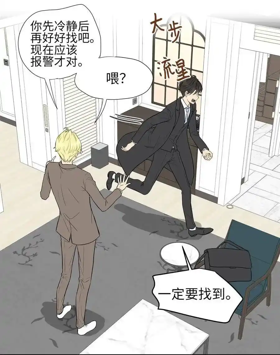 《为喵人生》04 不速之客 第50页