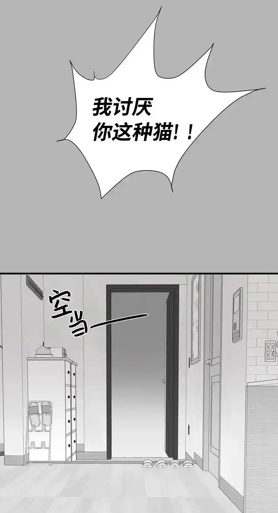 《为喵人生》04 不速之客 第10页