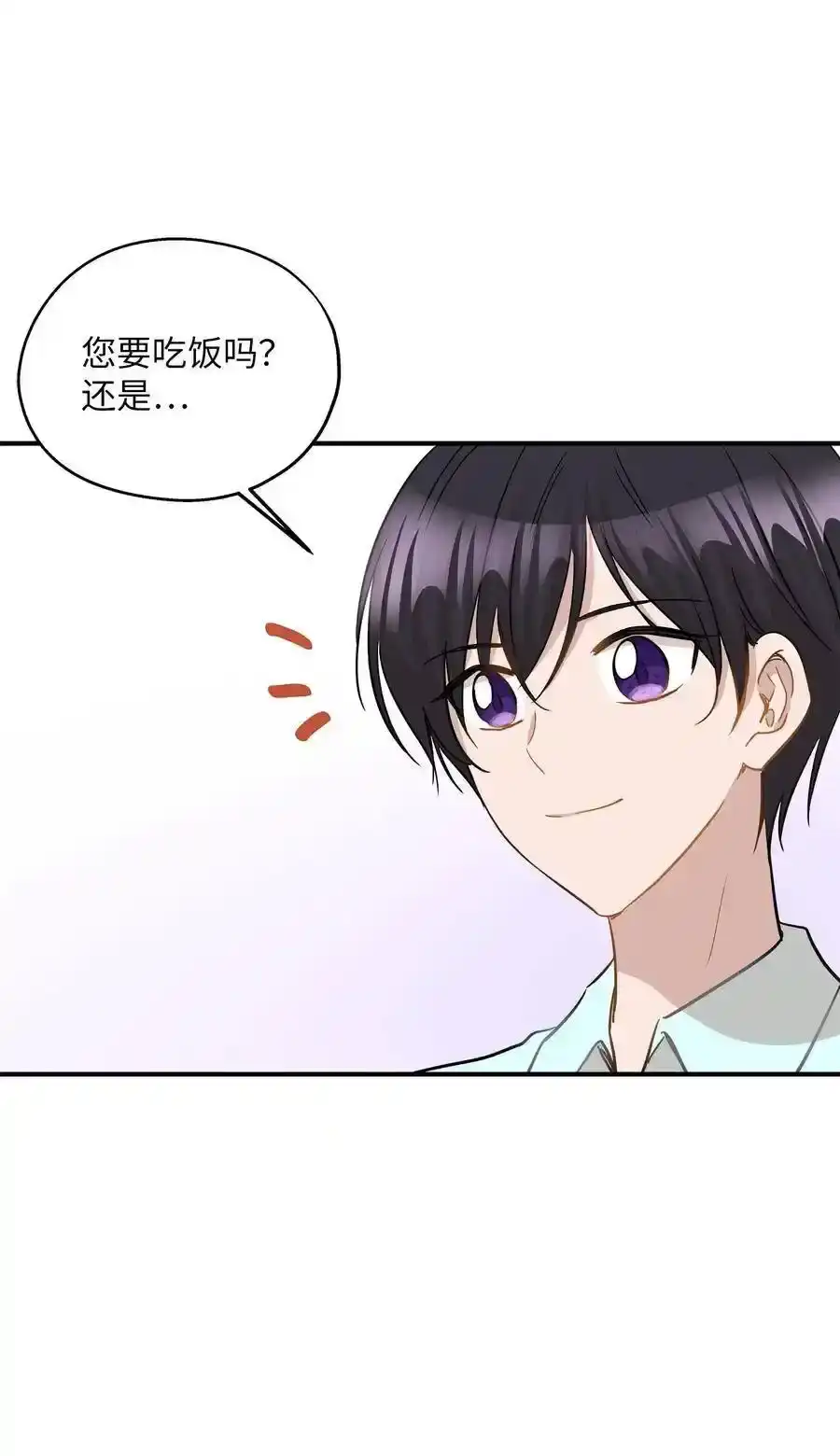 《为喵人生》40 你是谁 第24页