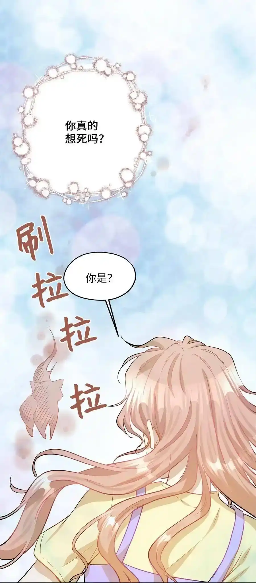 《为喵人生》40 你是谁 第6页