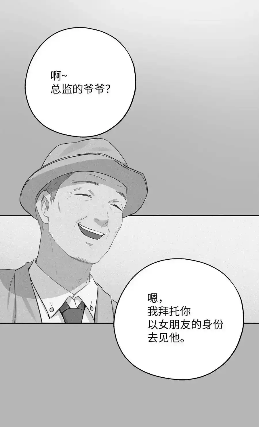 《为喵人生》40 你是谁 第72页
