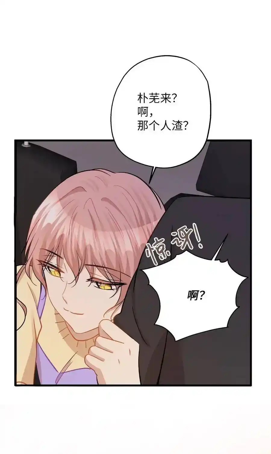 《为喵人生》40 你是谁 第66页