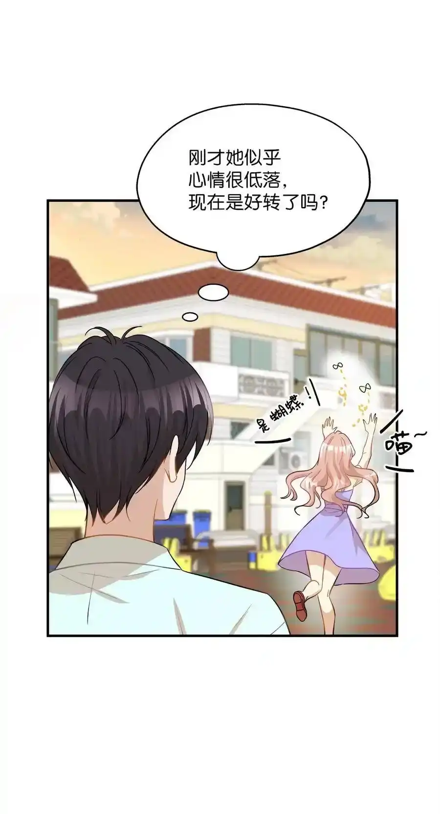 《为喵人生》40 你是谁 第32页
