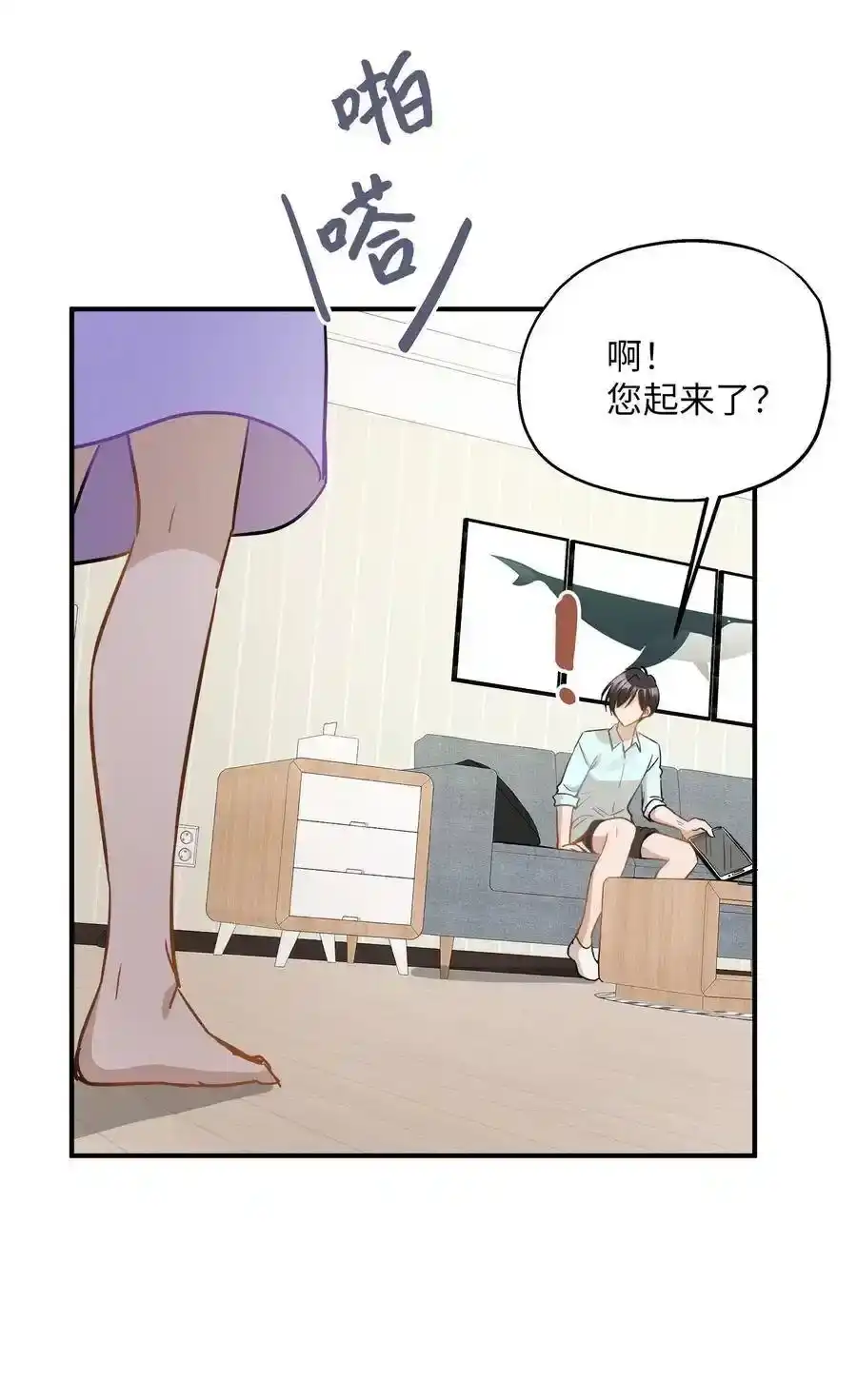 《为喵人生》40 你是谁 第23页