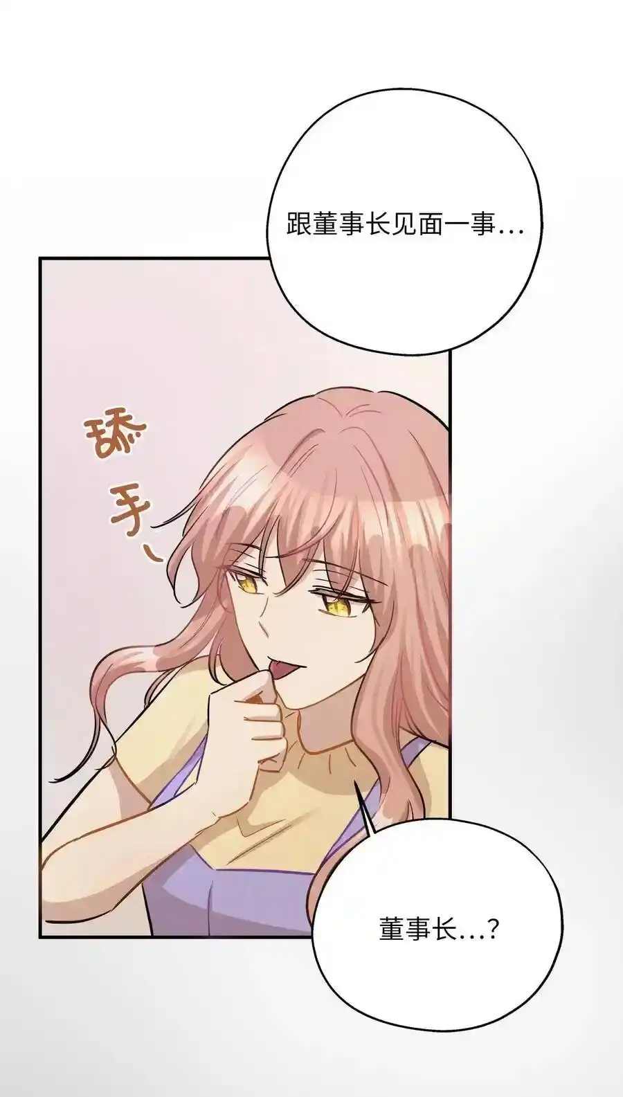 《为喵人生》40 你是谁 第71页