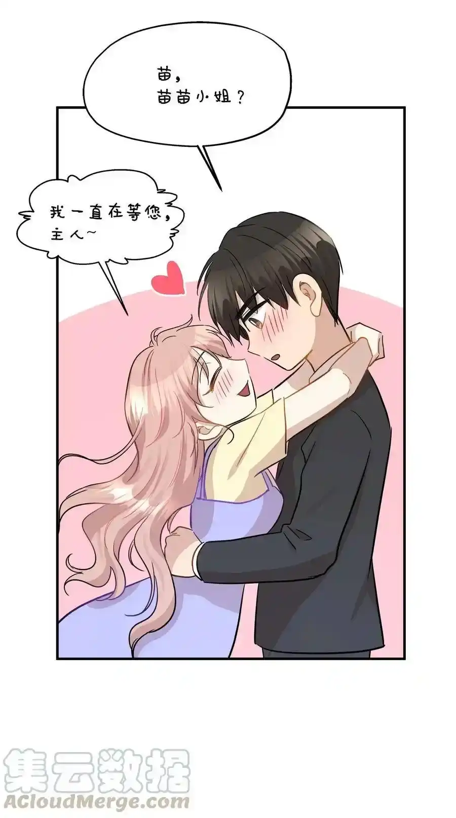《为喵人生》40 你是谁 第57页