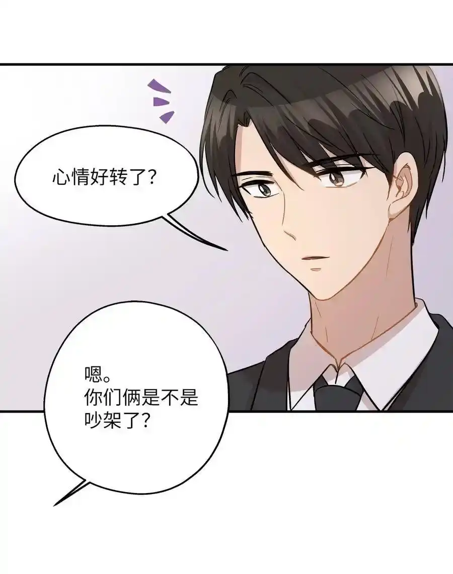 《为喵人生》40 你是谁 第52页