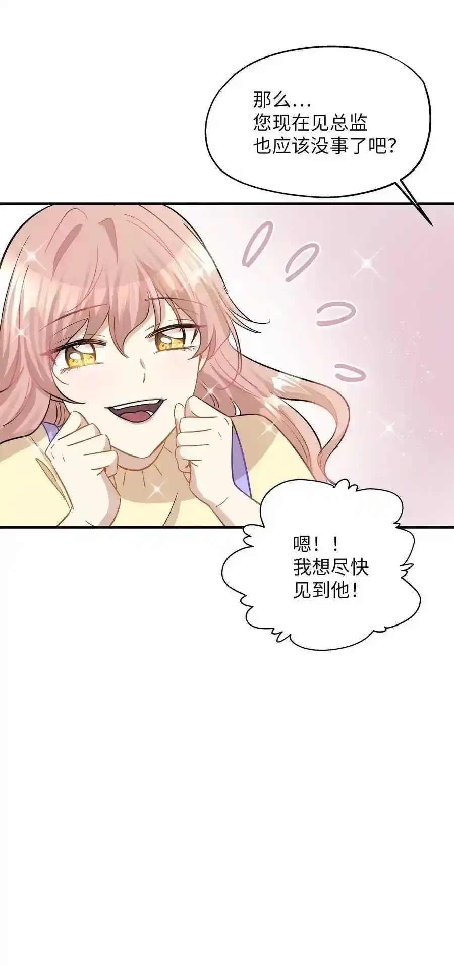 《为喵人生》40 你是谁 第43页