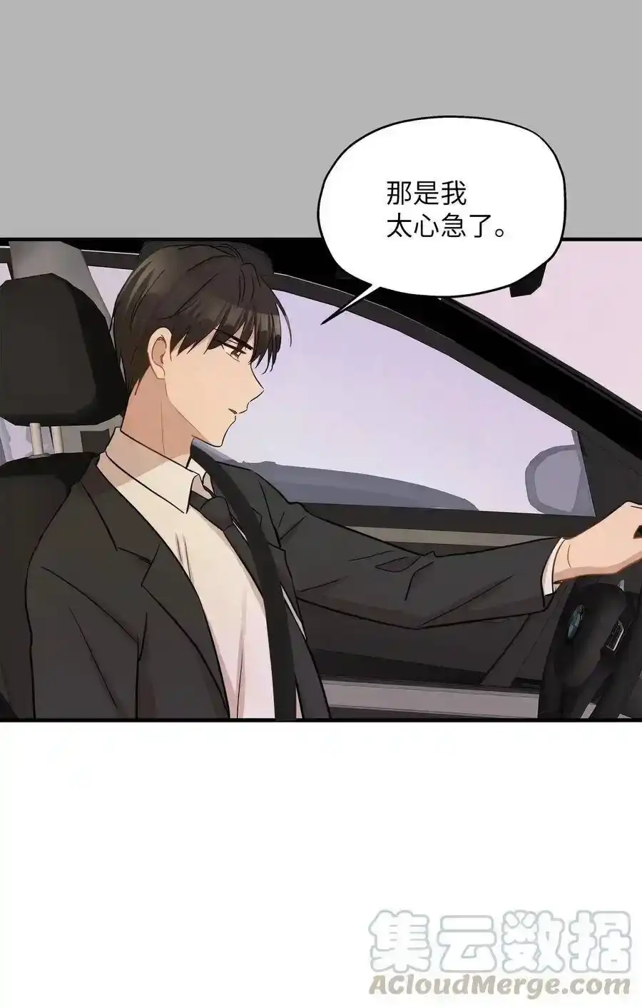 《为喵人生》40 你是谁 第73页