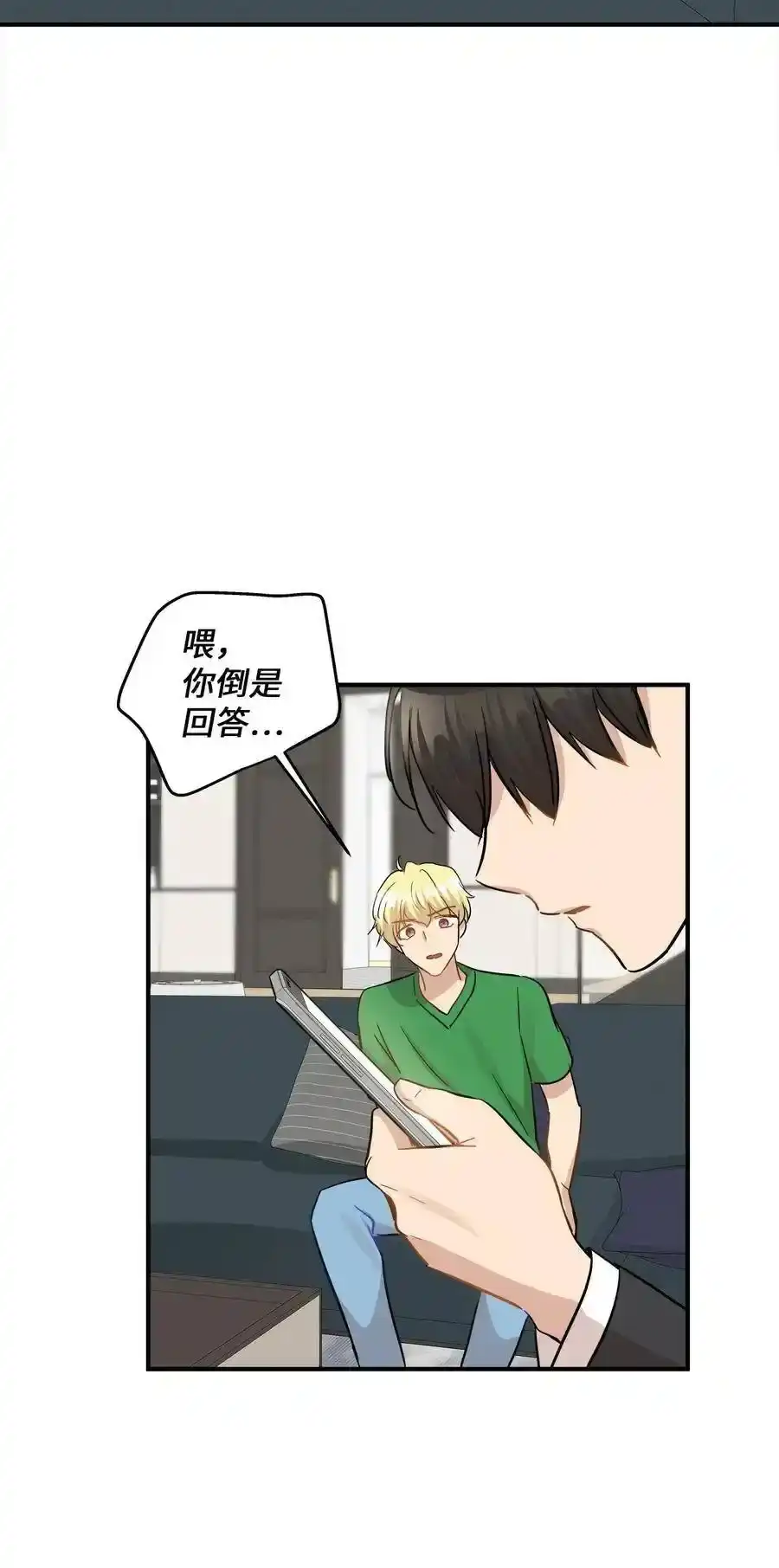 《为喵人生》40 你是谁 第48页