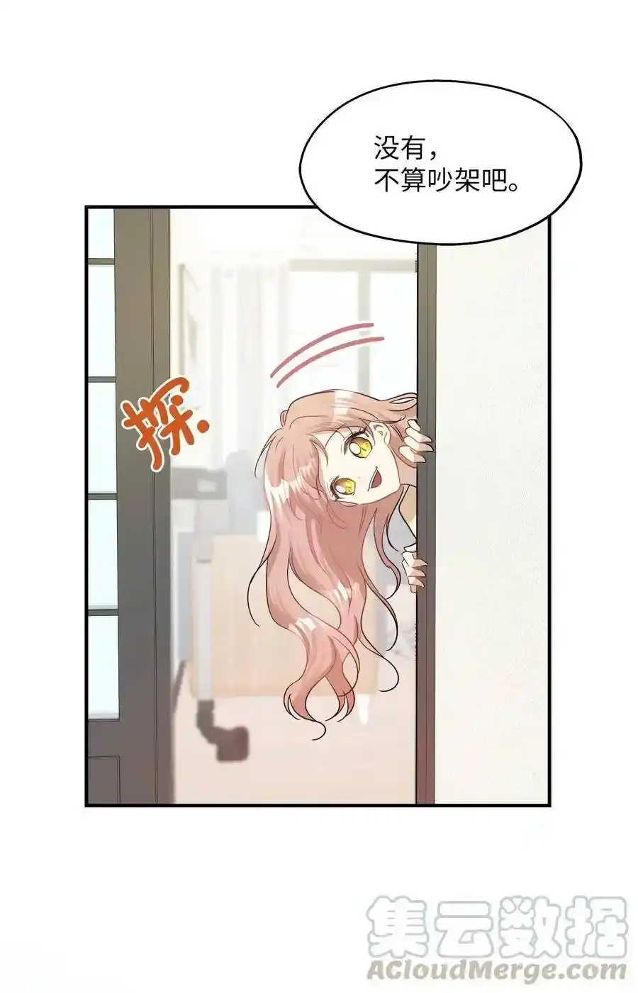 《为喵人生》40 你是谁 第53页