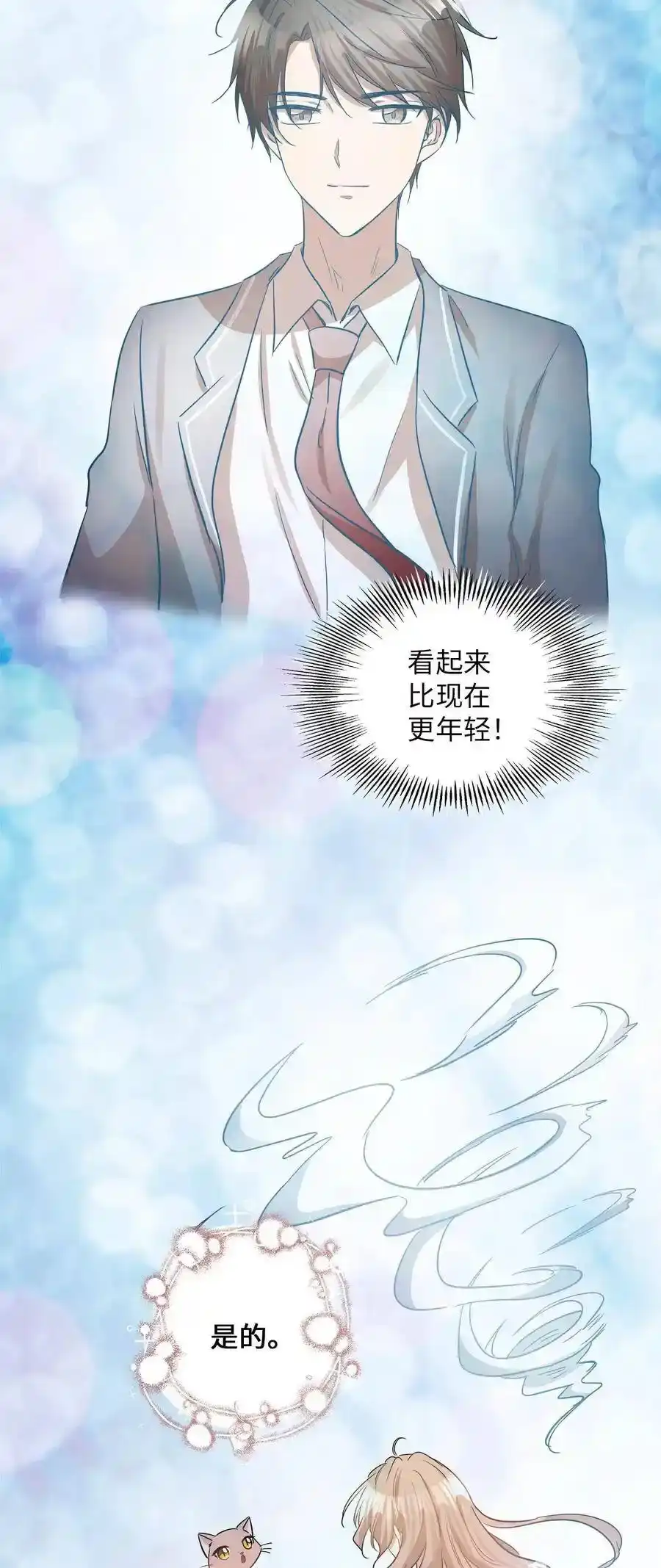 《为喵人生》40 你是谁 第12页