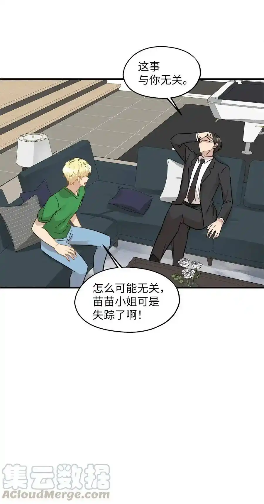 《为喵人生》40 你是谁 第45页