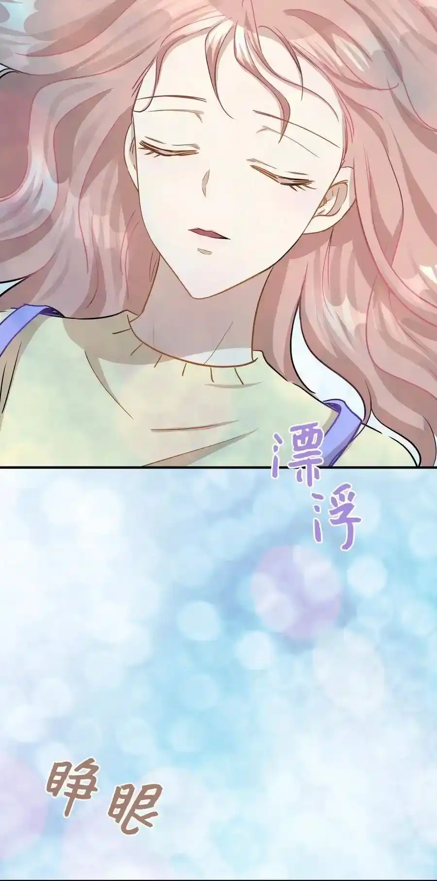 《为喵人生》40 你是谁 第3页