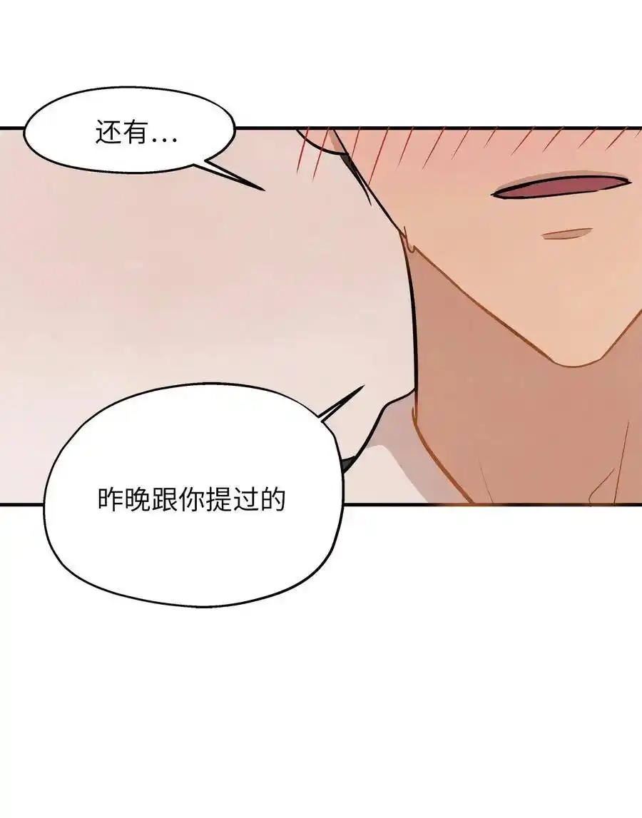 《为喵人生》40 你是谁 第70页