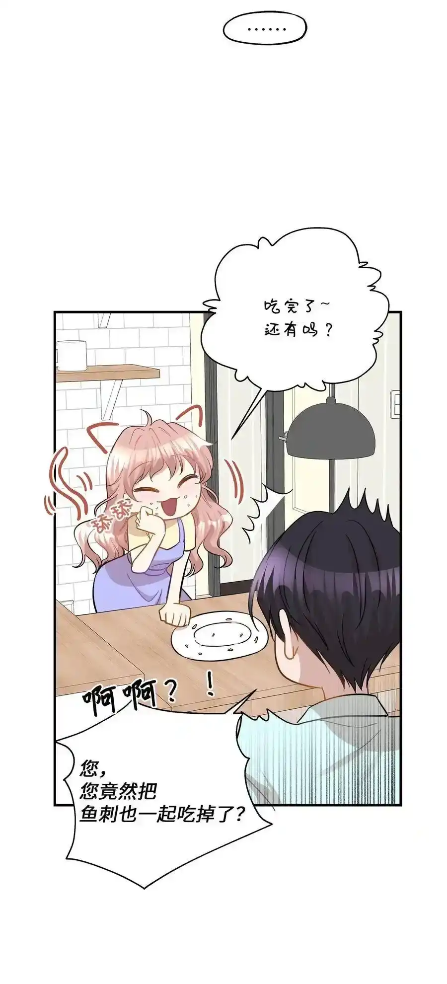 《为喵人生》40 你是谁 第39页