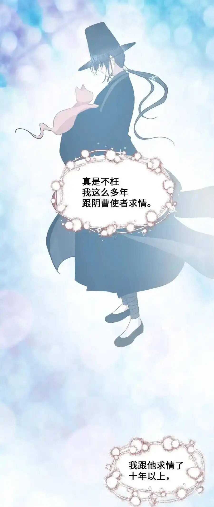 《为喵人生》40 你是谁 第15页