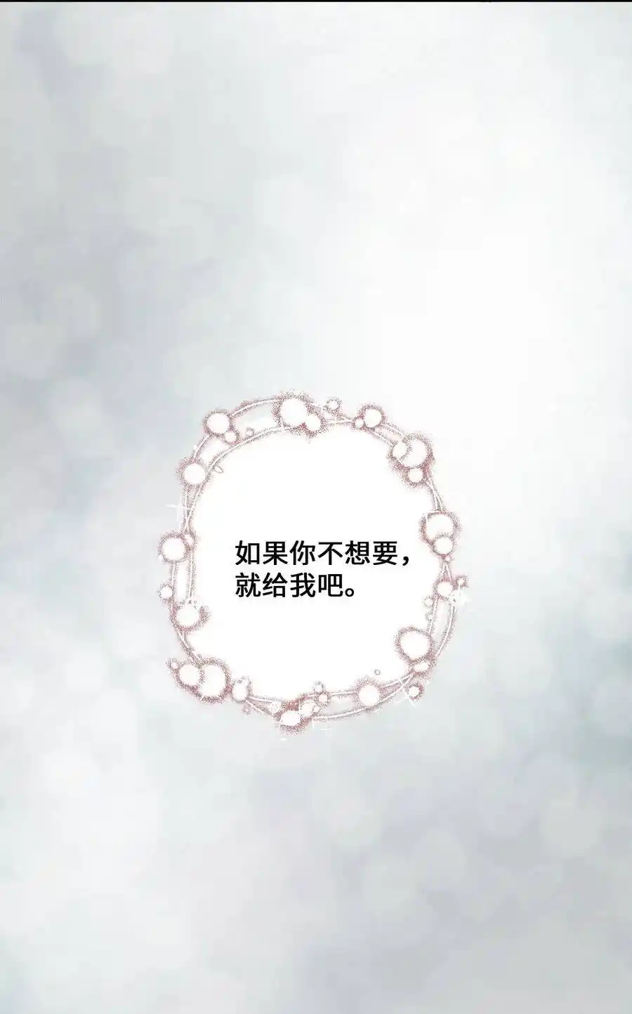 《为喵人生》40 你是谁 第19页