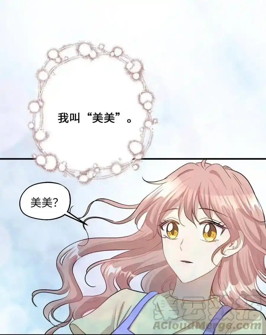 《为喵人生》40 你是谁 第9页