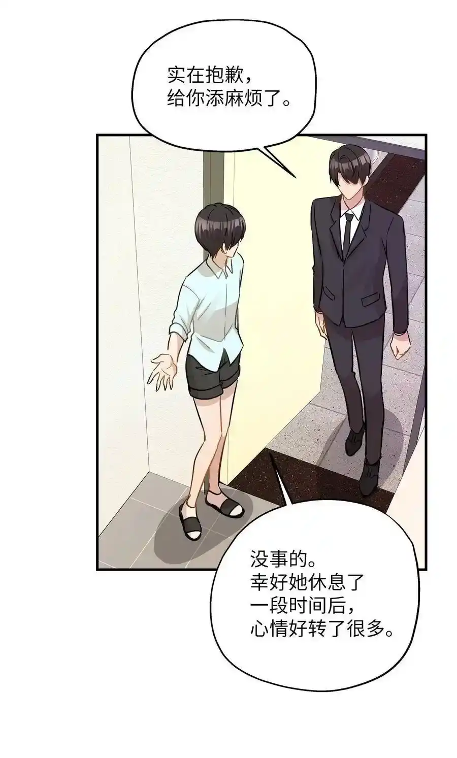 《为喵人生》40 你是谁 第51页